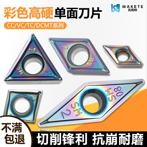 彩色高硬数控单面车刀头