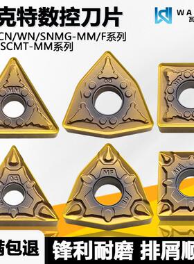 瓦克特不锈钢专用数控刀片耐磨涂层 TNMG160404 08-MM/F  WT7115A