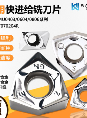 高光洁度快进给数控铣刀片 JDGT070204R WNMU060408 WM01铜铝专用
