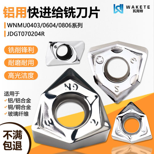 高光洁度快进给数控铣刀片