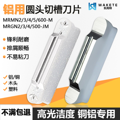 铝用圆头切槽数控刀片