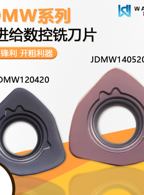 快进给数控铣刀片开粗刀头 JDMW120420 140520ZDER  加工中心刀片