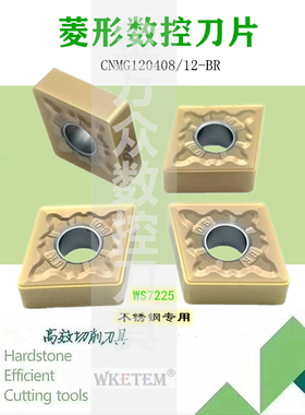 株洲哈德斯通数控刀片CNMG120408 12BR WS7225不锈钢菱形刀粒包邮