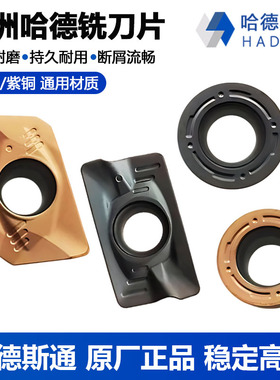 株洲哈德斯通铣刀片APMT1135 APM1604 RPMT1003 10T3 HS5130 5120