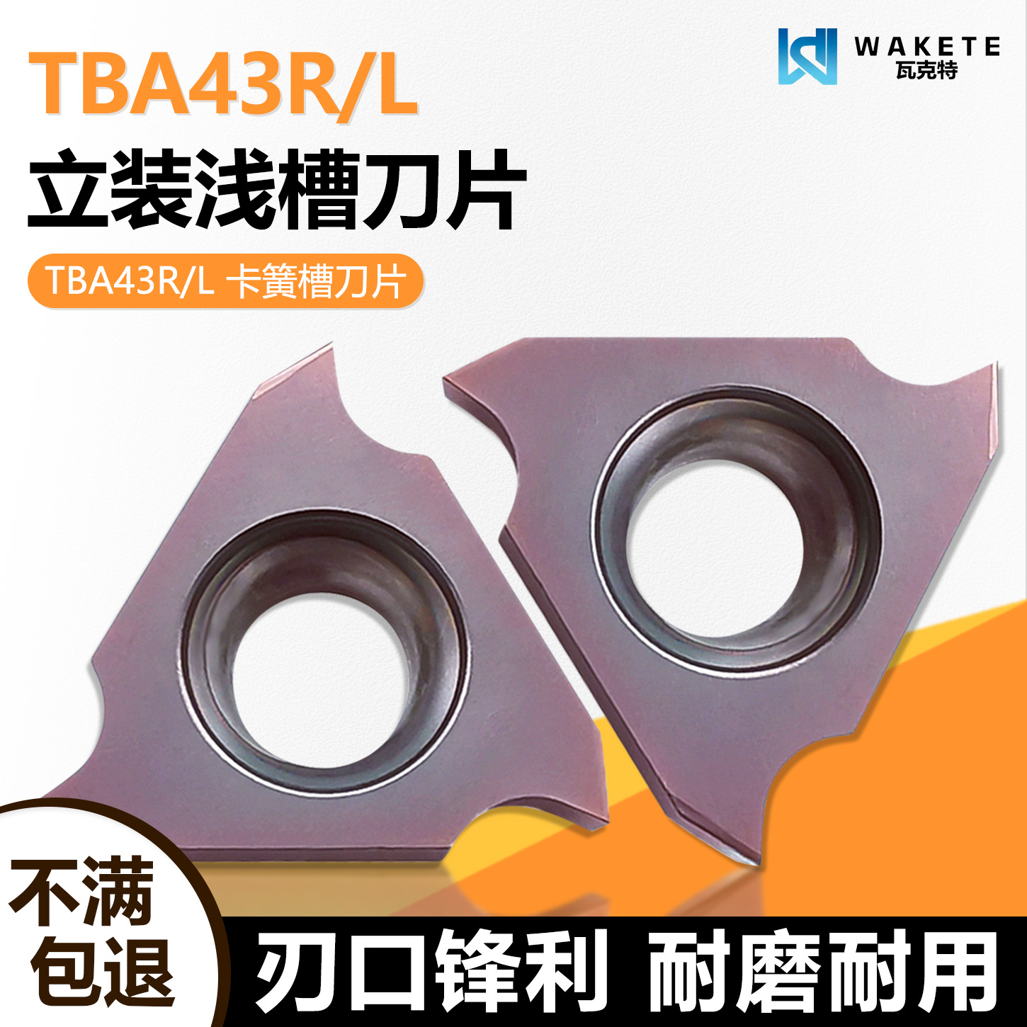 三角立装浅槽数控刀片卡簧槽
