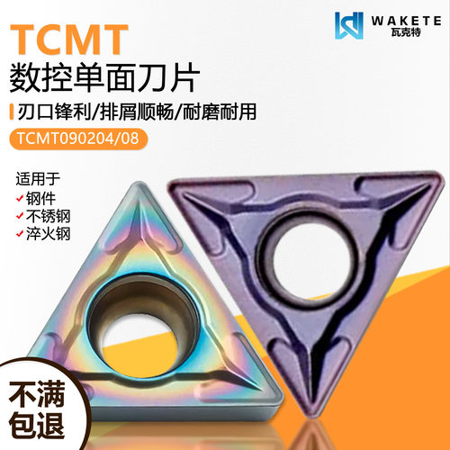 TCMT09三角内孔数控刀片锋利耐磨