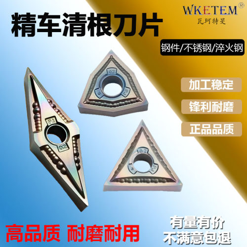 WKETEM数控刀片锋利耐磨精车0.2