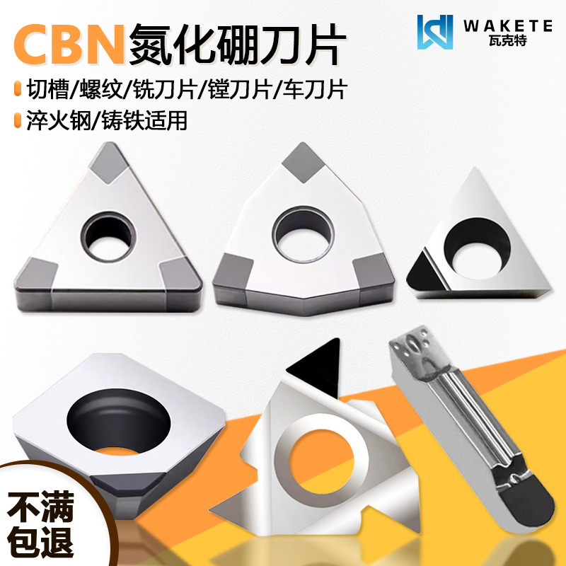 CBN立方氮化硼数控刀片