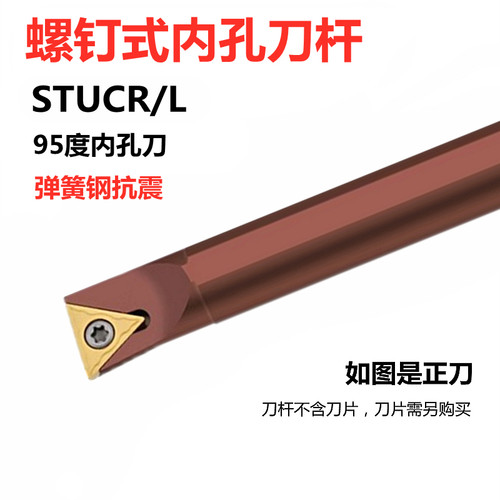 弹簧钢刀杆95度数控内孔刀STUCR