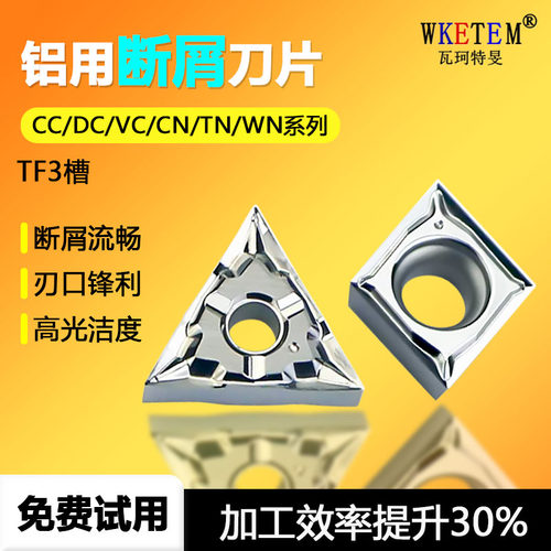 铝用断屑数控刀片高精高光