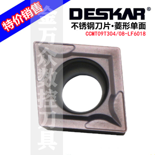 正品戴斯卡数控刀片不锈钢刀粒CCMT09T304 09T308 LF6018菱形单面