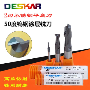 DESKAR超微粒50度钨钢铣刀CNC数控刀具2刃整体合金涂层铣刀平底刀