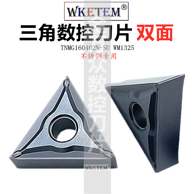 WKETEM数控刀片TNMG160402N SU三角不锈钢清根住友车刀粒特惠包邮
