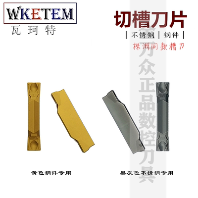 不锈钢切槽刀片ZTED02503 ZTFD0303 ZTGD0404 ZTHD0504MG割刀刀粒