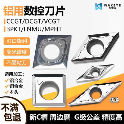 高光铝用数控刀片高精周边磨