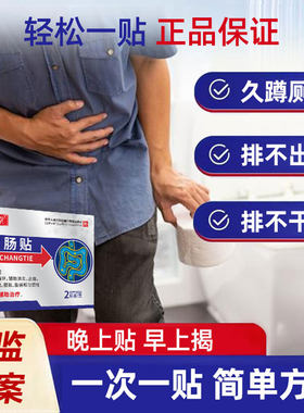 弘贤堂润肠调理贴排便困难通便贴便秘型胃肠成人老人顽固性便秘