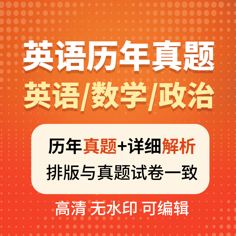 2026考研英语一二历年考研真题电子版网课政治数学三试卷答案pdf