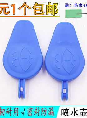 适用于新蒙迪欧雨刮雨刷喷水壶盖玻璃水壶盖付水箱副水箱盖蓝色盖
