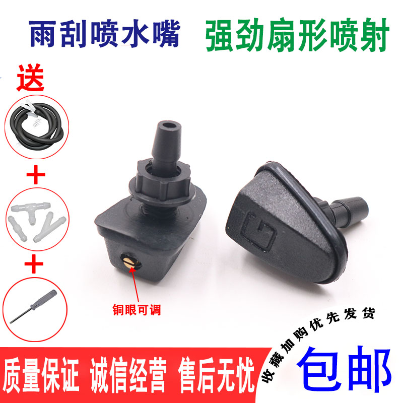 扇形前机盖玻璃喷水嘴
