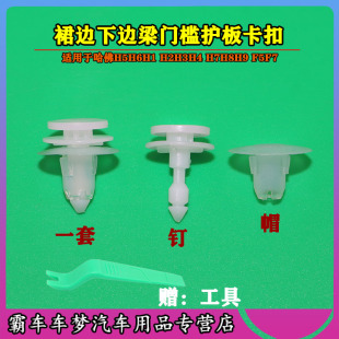 适用于哈佛H5H6H1 H7H8H9F5F7裙边下边梁门槛护板底砍卡扣 H2H3H4