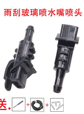 适用于北京现代I30雨刷喷水嘴机盖挡风玻璃喷水头i30雨刮喷嘴喷头