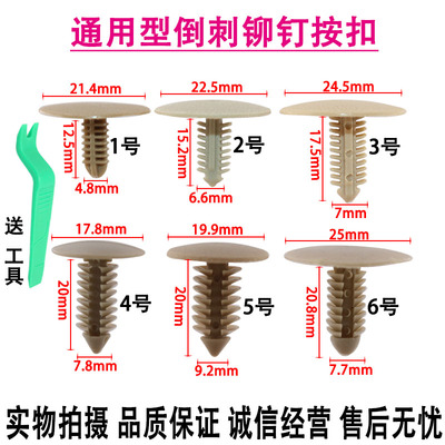 通用型圣诞树形倒刺铆钉按扣汽车卡子后备箱内衬塑料顶棚卡扣