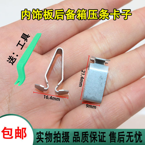 适用于大众宝来朗逸捷达途观途安速腾门槛条后尾门钢卡子卡扣配件