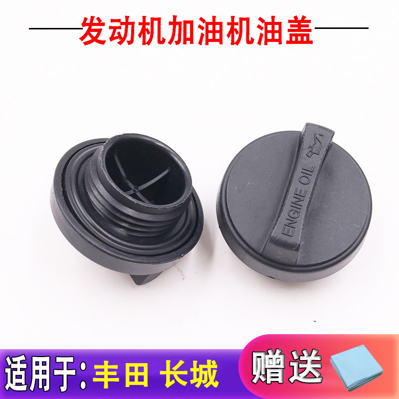 适用于丰田凯美瑞汉兰达埃尔法霸道佳美rav4卡罗拉汽车配件机油盖