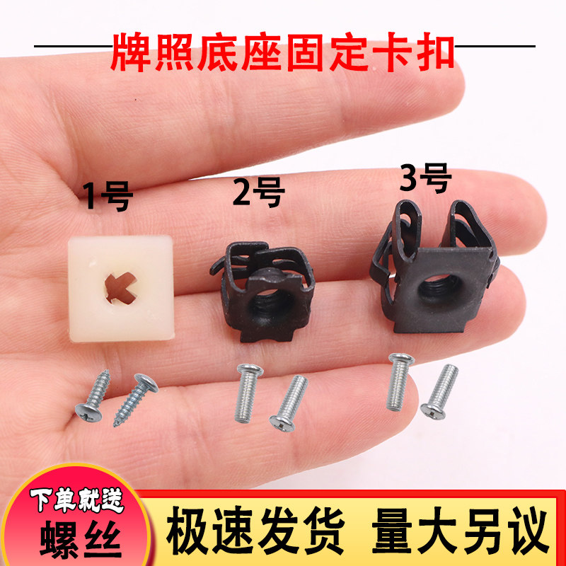 适用于别克英朗凯越君威君越雪佛兰科鲁兹汽车牌照底座固定卡扣