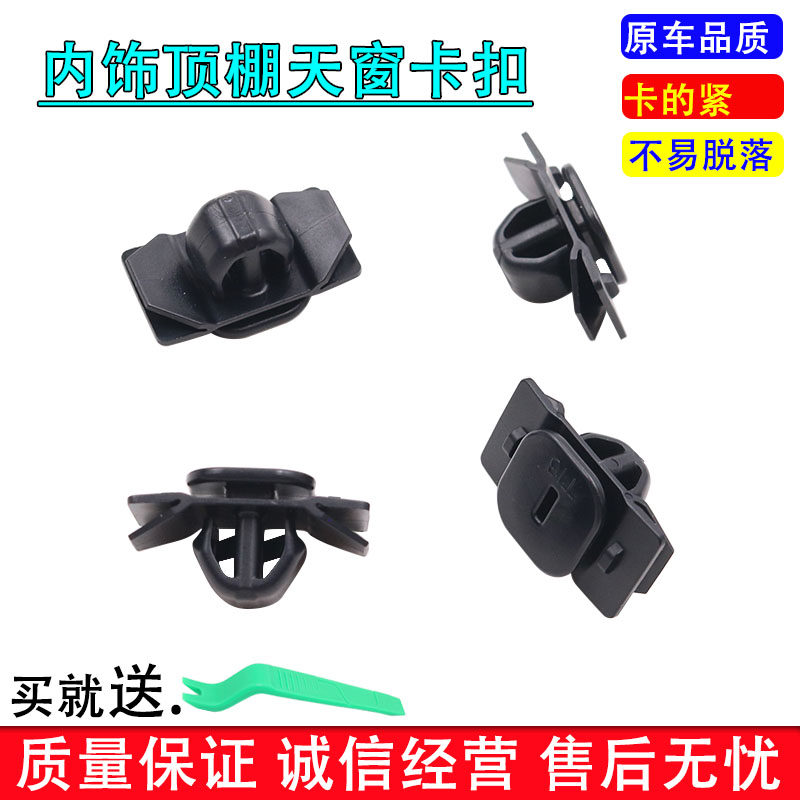 适用于起亚K4K5焕驰奕跑KX5KX3傲跑智跑汽车内饰顶棚天窗框卡扣
