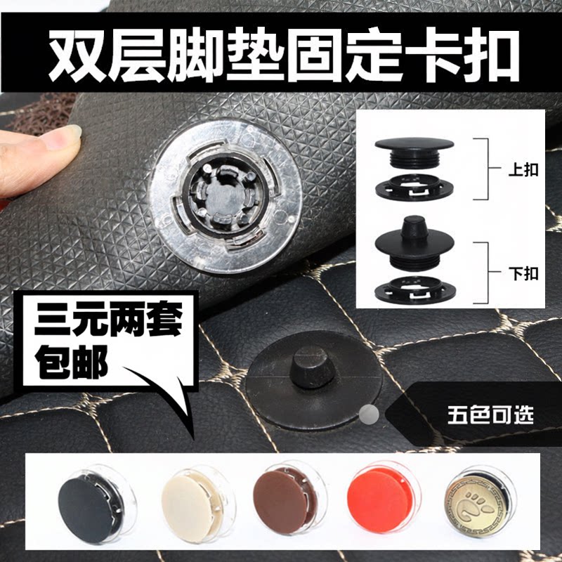 通用双层汽车脚垫卡扣防滑动塑料扣子皮革地毯固定按扣丝圈可拆卸图片