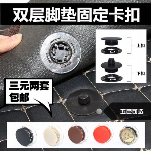 可拆卸按压式双层汽车脚垫固定卡扣