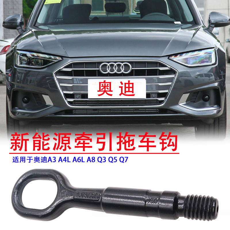 用新能源牵引钩汽车拖车钩