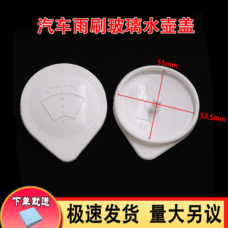 喷水壶盖/雨刷玻璃水壶盖