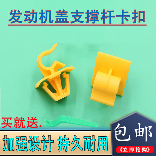 来发动机盖支撑杆卡扣卡子