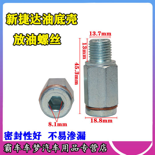 适用于131415新捷达新桑塔纳油底壳螺丝EA211发动机油底壳螺丝