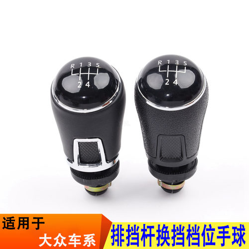 适用大众新桑塔纳排挡杆捷达换挡昕锐变速速腾档把头朗逸档位手球