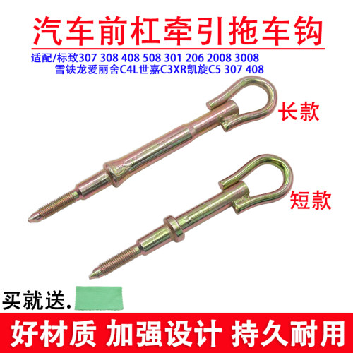 83008拖车钩前杠牵引车钩