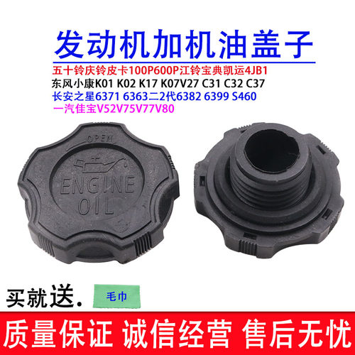 1C32C37加油口盖加机油盖子