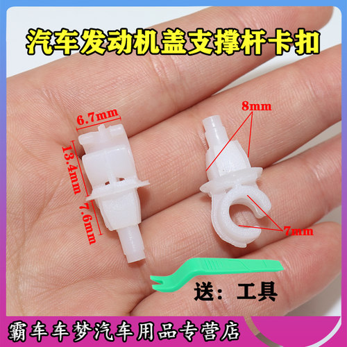 适用于大众捷达王99-12捷达春天伙伴前卫前机盖引擎盖支撑杆卡扣