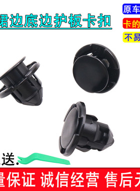 适配东风日产NISSA汽车车身下侧裙边底边护板固定卡扣下边梁卡子