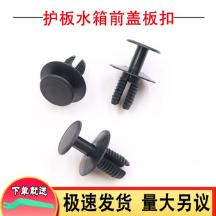 适用于奥迪A6L C7 A8LA7发动机上护板水箱前盖板固定塑料膨胀卡扣