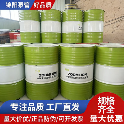 中联三一抗磨液压油泵车46号液压油混凝土泵车专用厂家直销