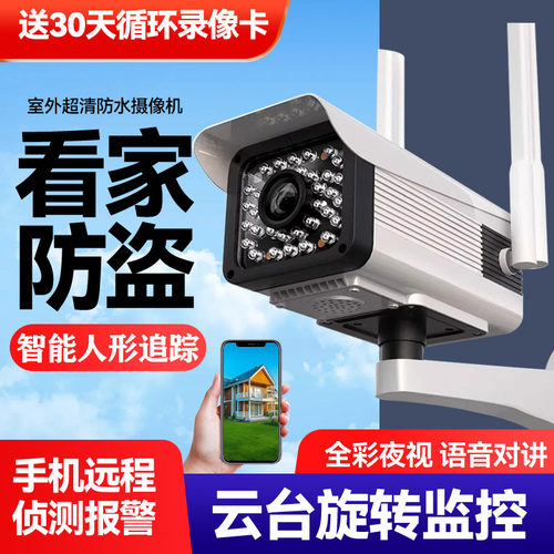 无线带语音可对话监控摄像头
