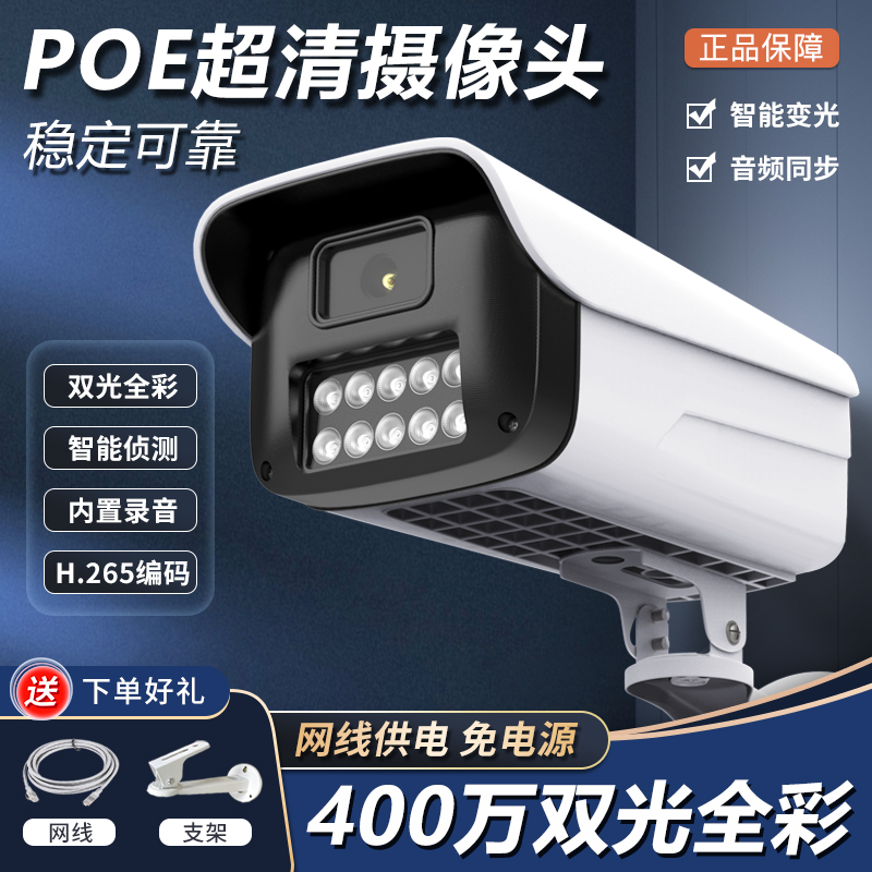 poe网线供电摄像头 高清夜视手机远程室外家用网络监控器户外安防