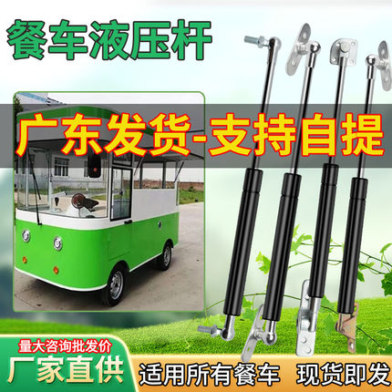佛山发货液压杆支撑杆餐车小吃车气动杆天窗宣传栏设备上翻门撑杆