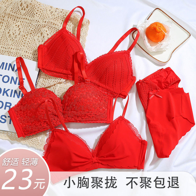 大红色内衣套装女薄款无钢圈小胸聚拢结婚新娘蕾丝性感本命年文胸