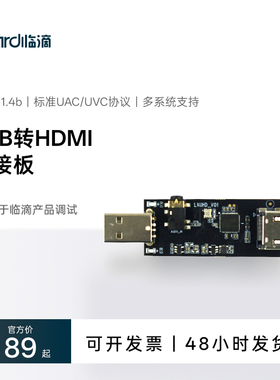 Neardi  HDMI转USB转接板 标准UVC和UAC协议