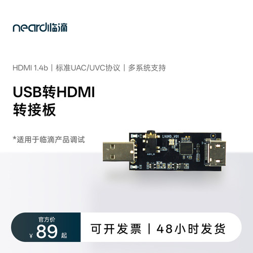 neardiHDMI转USB转接板