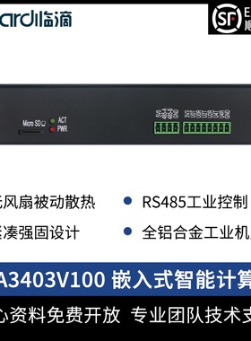 临滴科技 海思Hi3403V100嵌入式智能计算机边缘计算智能安防主机